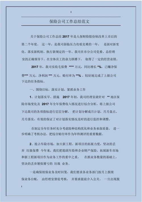 标题：选择适合您的保险计划，保障您的未来