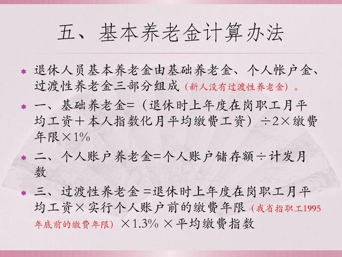 退休后养老保险如何计算