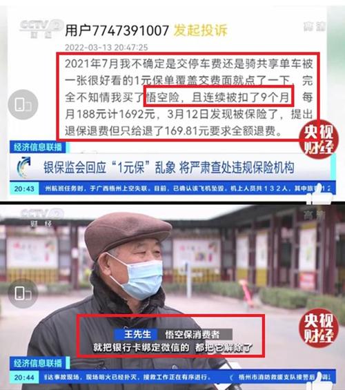 首月2元的众安保险是真的吗