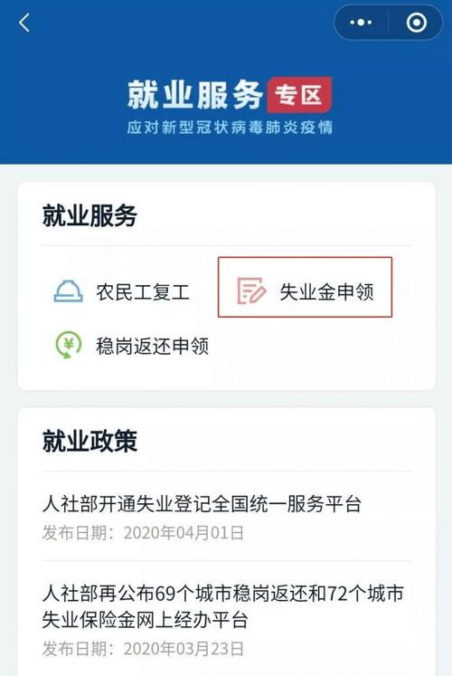 失业保险线上申领