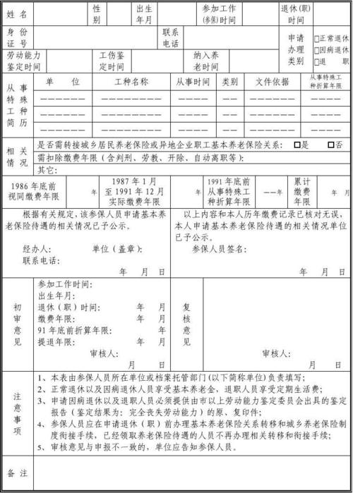 养老保险登记审批需要多长时间